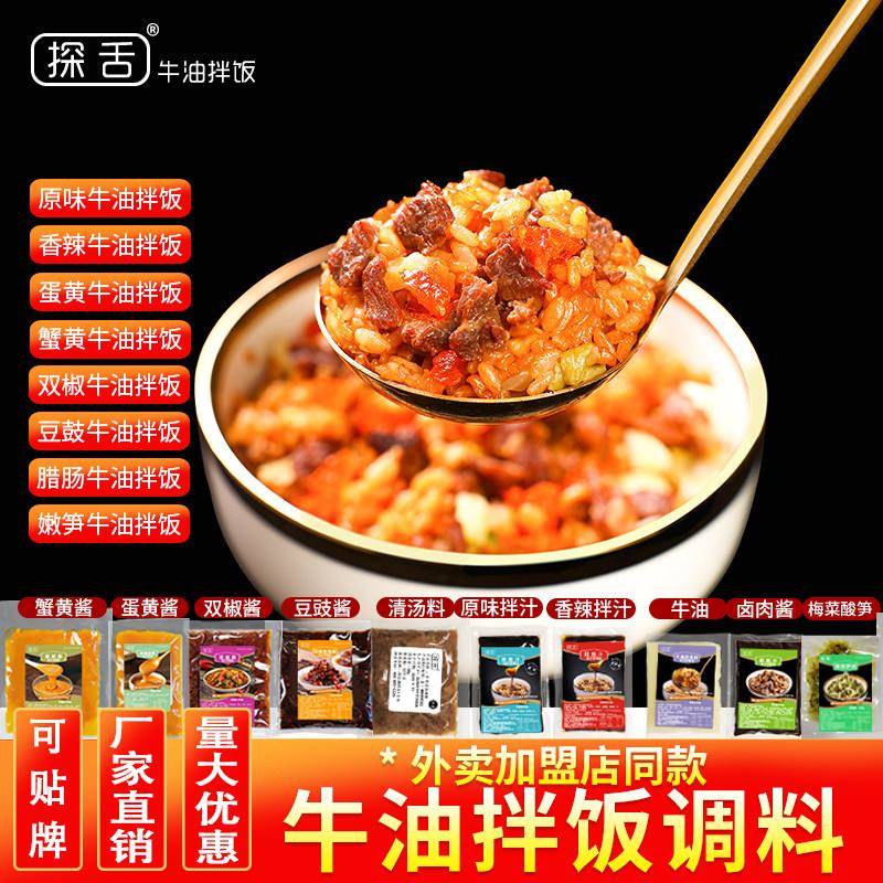 蟹黄拌饭酱牛油拌饭调料商用外卖开店配方鲜炖牛肉拌饭蟹黄拌饭调