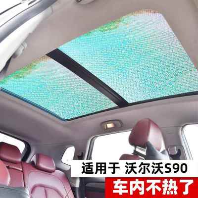 沃尔沃S90/S60全景天窗遮阳帘汽车侧窗防晒隔热板前挡风遮光挡