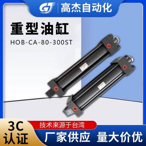 重型油HOB-CA-80-300ST重型中压液压油缸拉杆式液压缸厂家直供