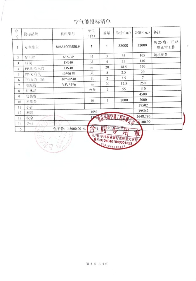 11月21日恩施麦克维尔牌空气能设备一台（包含配备的一些小设备）网络拍卖公告