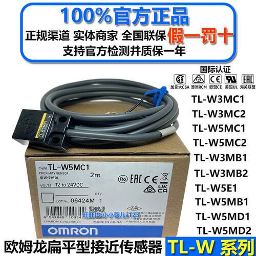 OMRON扁平型感测器 TL-W3MC1 W5MC1 W3MB1 W5E1 W5MD1 D2 W20ME1