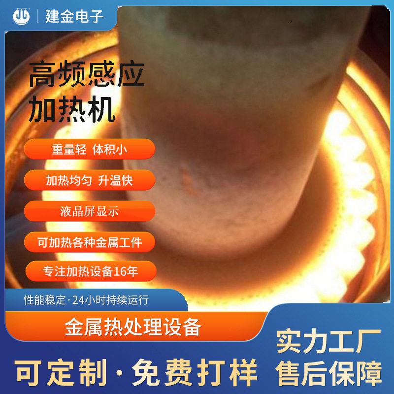 源头工厂频农具热锻设备固态感应加热机器不锈钢热锻工具