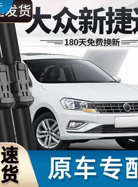 御熙一汽新捷达雨刮器片17款2017胶条18汽车19年原厂原装无骨