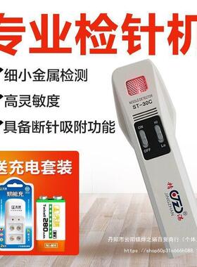 ST-30C手持检针机验针机针织检测断针食品厂铁屑服装厂验针机