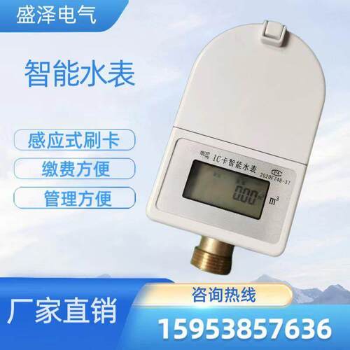智能预付费刷卡水表 IC卡感应式水表 智能刷卡水表家用工程水表*