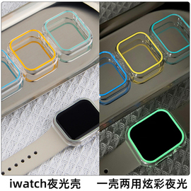 适用iwatch8苹果手表s9保护壳保护套apple watch9硬壳s7荧光半包6se夜光变色5/4/3代表壳s8男女41/45/40/44mm