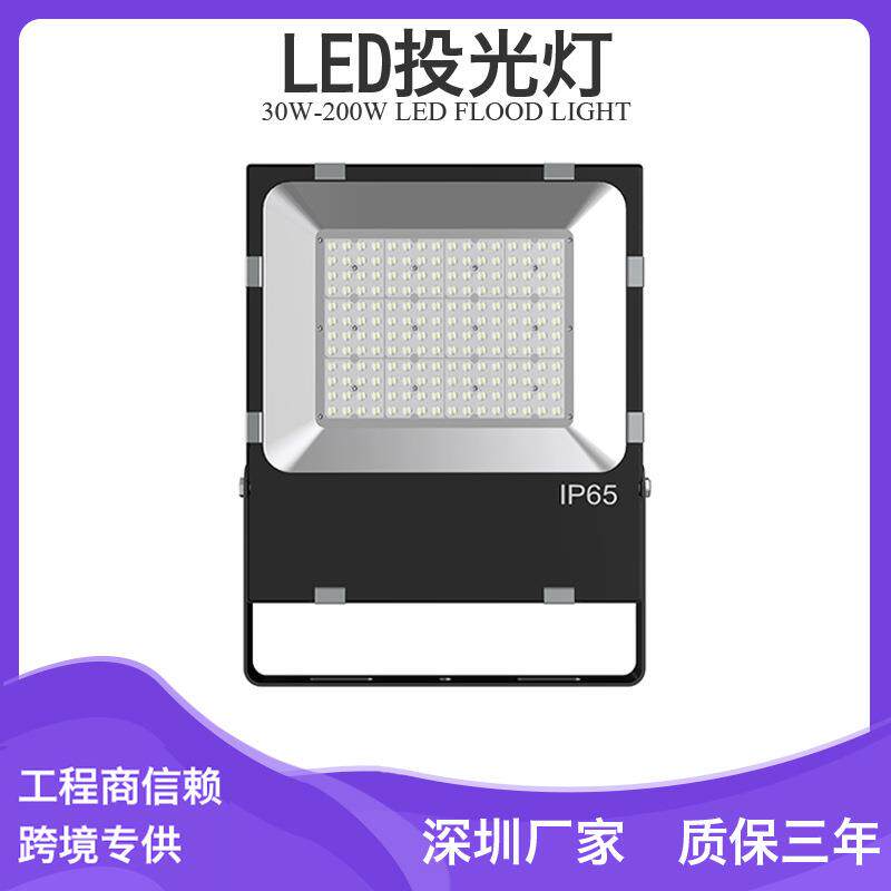 广场高杆灯100W150W200W投光灯 压铸铝散热LED投光灯厂家白光现货
