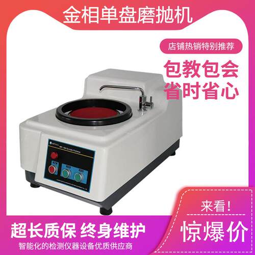 金相试样单盘磨抛机MP-160E