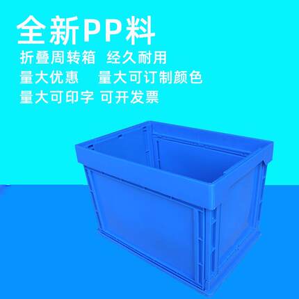 厂家直销胶箱折叠大号工业塑料箱带盖食品超市塑料配送箱水果胶箱