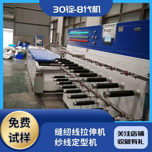 深圳厂家供应缝纫线热拉伸定型机，强线牵伸机，缝纫线定型机