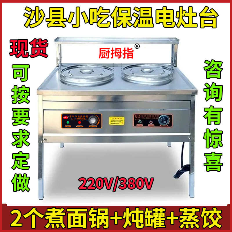 一代厨拇指沙县小吃电面锅不锈钢灶台煮面机炖罐蒸饺锅厨房设备商