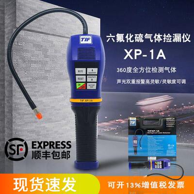 美国TIF XP-1A SF6六氟化硫气体检漏仪卤素检测仪制冷剂冷媒检漏