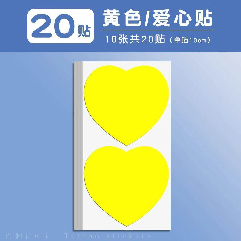 爱心贴纸心形名字胸贴空白卡通自粘即时贴便签图案姓名贴彩色幼儿