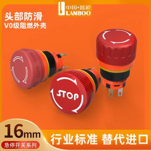 蓝波16mm一常开一常闭急停按钮开关红色蘑菇头7A 250VAC保持式1NC