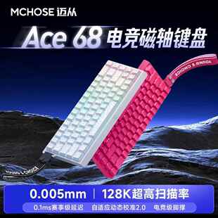 MCHOSE迈从Ace60/68磁轴机械键盘游戏电竞专用电脑客制化AI