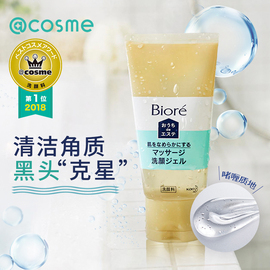 日本花王Biore碧柔cosme大赏毛孔黑头清洁按摩无泡洁面啫喱150g