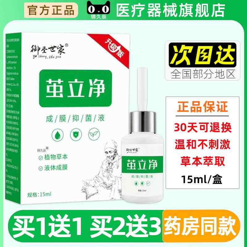 御圣世家茧立净手脚抑菌液老茧死皮脚底老皮软化剂快速官方旗舰店