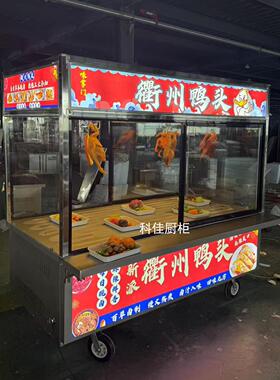 商用挂肉烤鸭卤凉拌菜熟食烧腊冷藏保鲜衢州鸭头炸鸡摆摊车展示柜