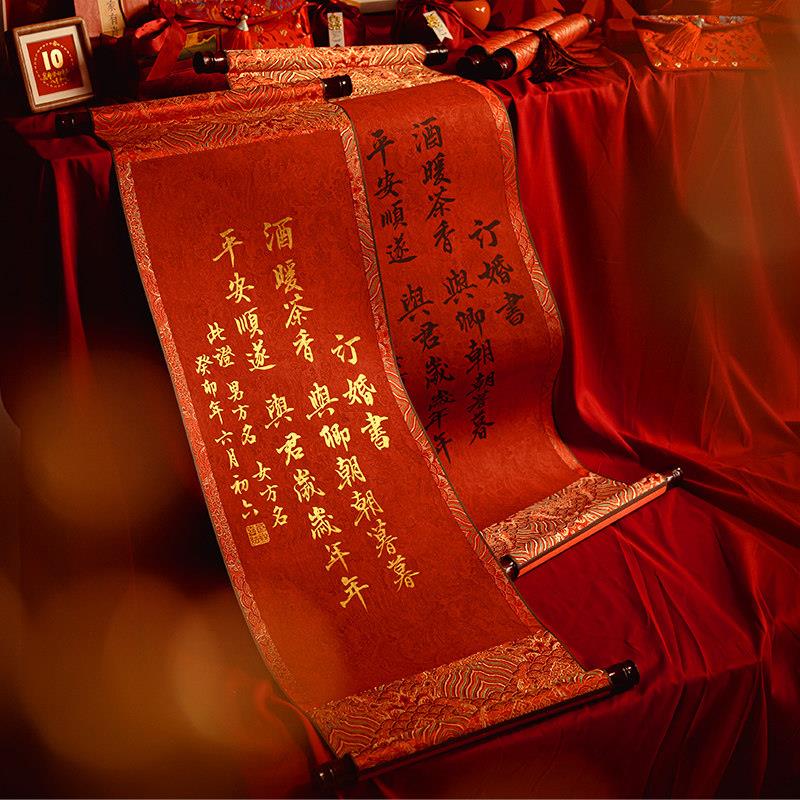 大卷轴中式纯手写订婚婚书结婚中国风定制卷轴高级感聘书庚帖用品