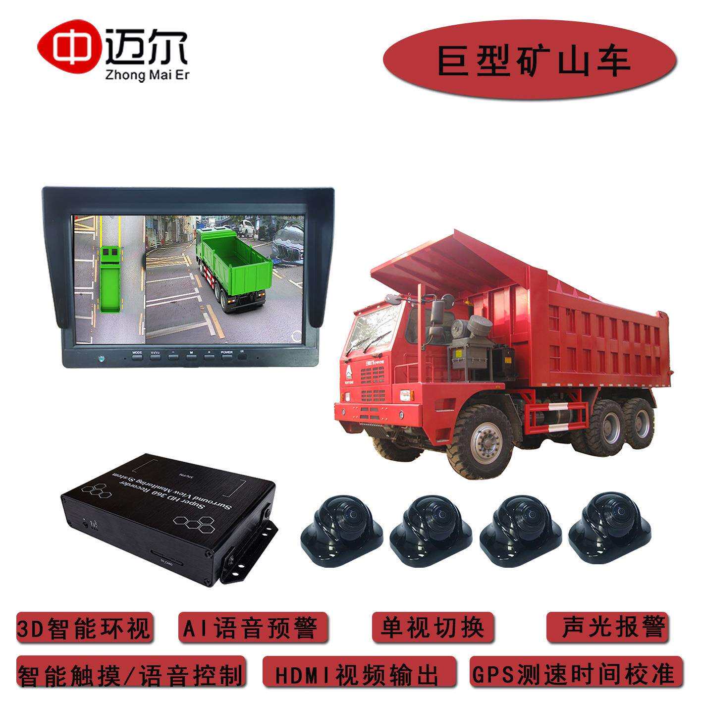 搅拌车无缝拼接鸟瞰倒车可视雷达预警右视盲区声光报警提示3D全景