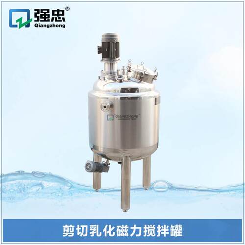 304/316卫生级不锈钢高剪切乳化罐食品药品真空磁力搅拌罐配料罐