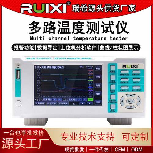 瑞希CTR390多路温度测试仪pt100曲线精度热电偶采集巡检仪数采