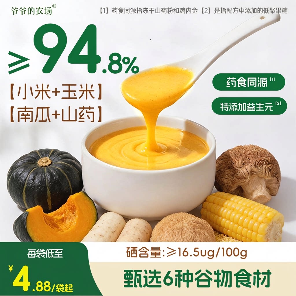 【新客尝鲜】爷爷的农场旗舰富硒山药小米南瓜糊早餐代餐宝宝辅食