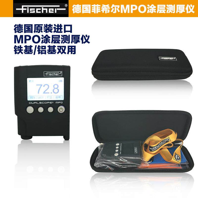 德国Fischer菲希尔 MPO便携两用涂层测厚仪 镀膜/漆膜/镀锌/电镀