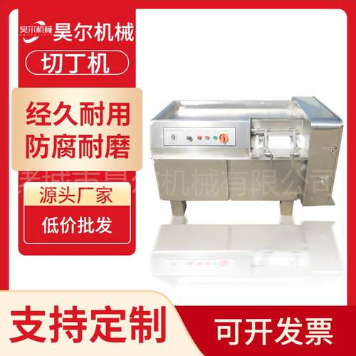 350型乳酪多功能切丁机t羊肉牛肉猪肉串切丁设备t昊尔牛腩切丁机