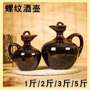 四川隆昌陶瓷酒壶酒坛土陶酒盛器1/2/3/5/10/15/20斤陶瓷酒瓶包邮