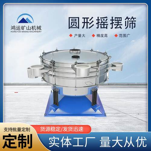 圆形摇摆筛分机不锈钢摇摆筛粉末筛分金属硅摇摆筛选机多层分级筛