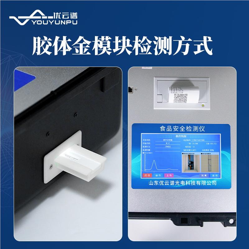 多功能食品安全测YP-G1200仪检果蔬肉类农残速测携式食品安便全检