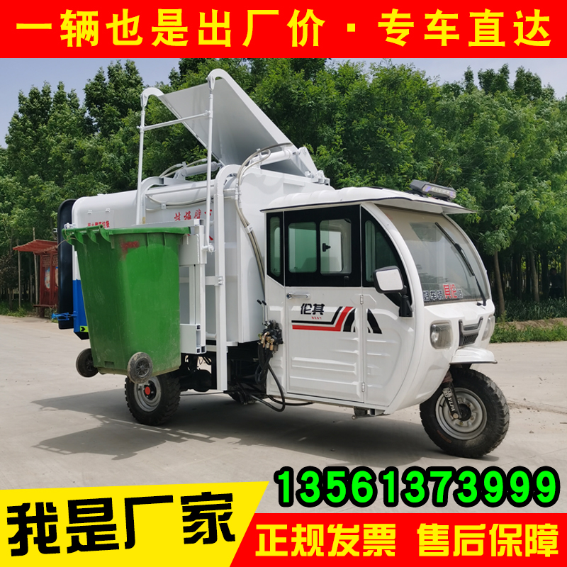 电动挂桶垃圾车小区物业新能源环卫车自装自卸三轮四轮垃圾清运车