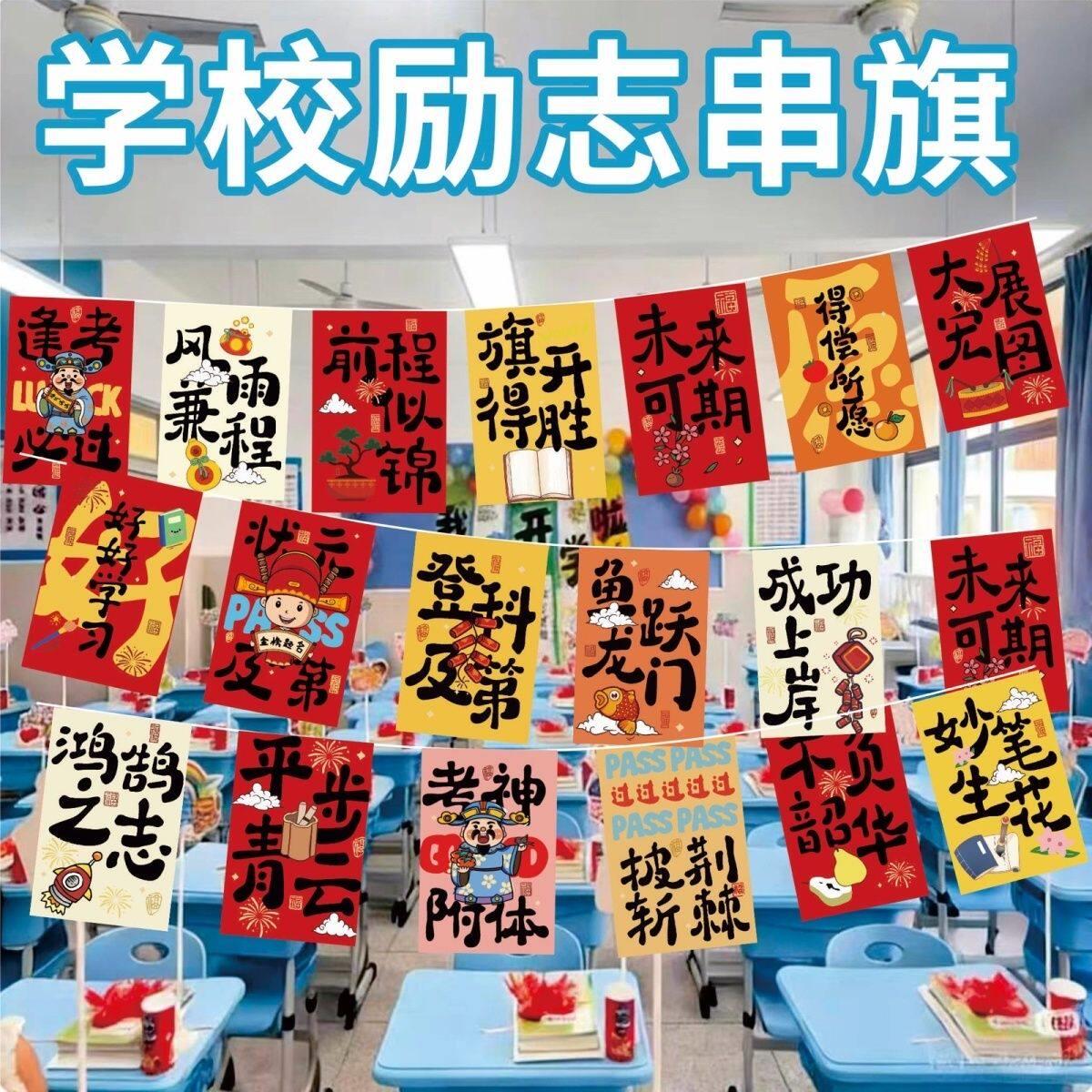 校园励志串旗清新文字旗帜高考激励加油班级教室氛围布置装饰
