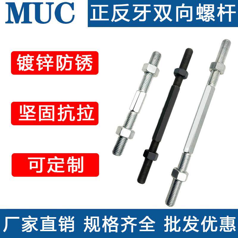 正反牙双向螺杆拉杆螺丝镀锌双头螺栓螺纹调节丝杆端鱼眼轴承定制