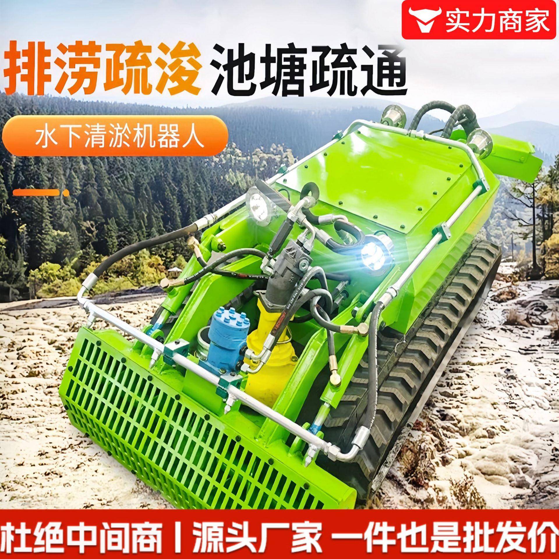 潜水机器人液压遥控履带底盘管道河道防汛排污清淤泥水下清淤机器