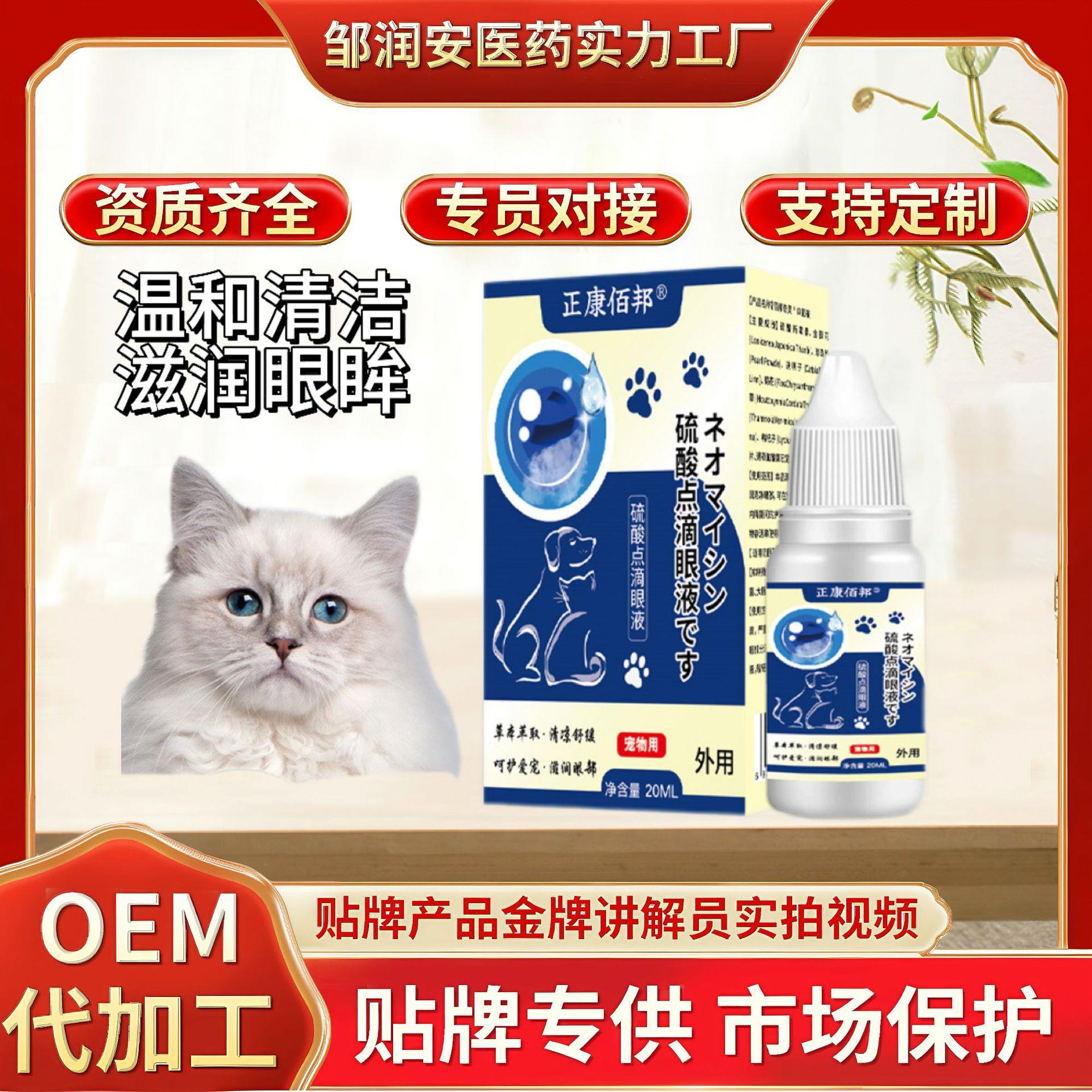 宠物硫酸滴眼液猫咪狗狗眼药水眼部清洁护理液缓解干涩泪痕