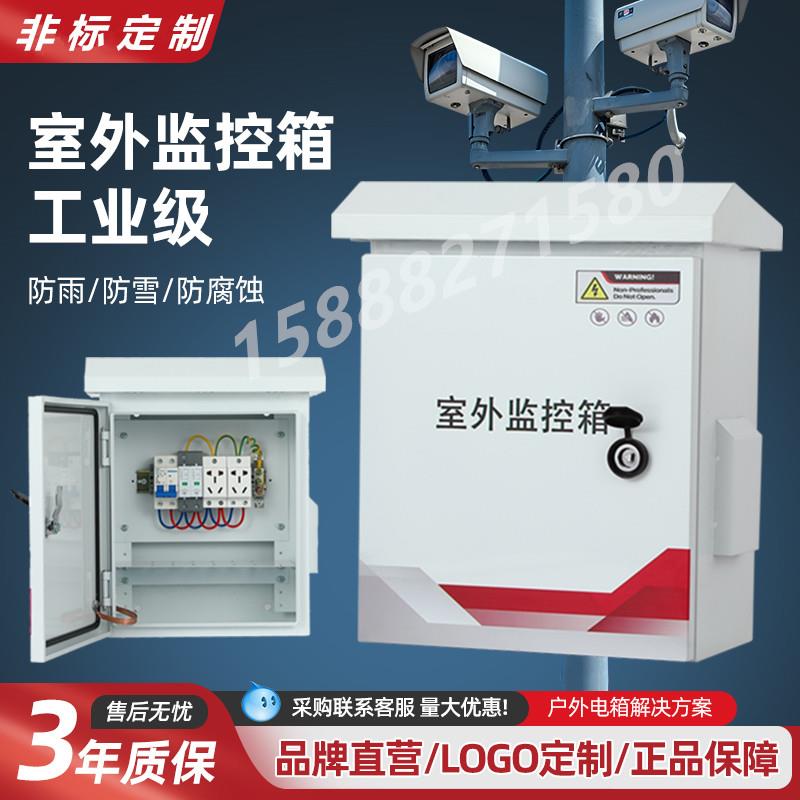 户外安防箱雪亮工程公安交警抱箍监控设备箱不锈钢防雨电杆配电箱