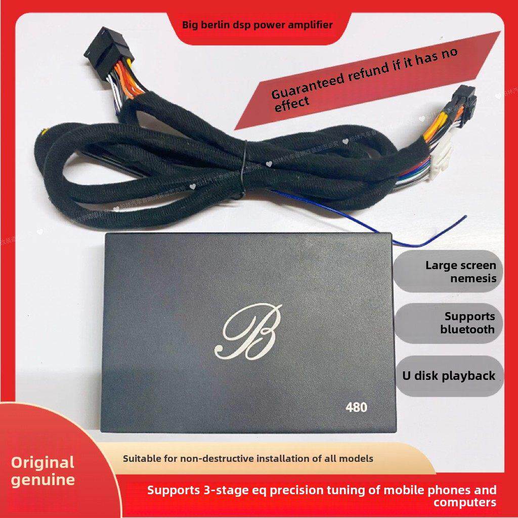 柏林之声Dsp汽车功率放大器汽车音频处理器无损安装大功率4进8出