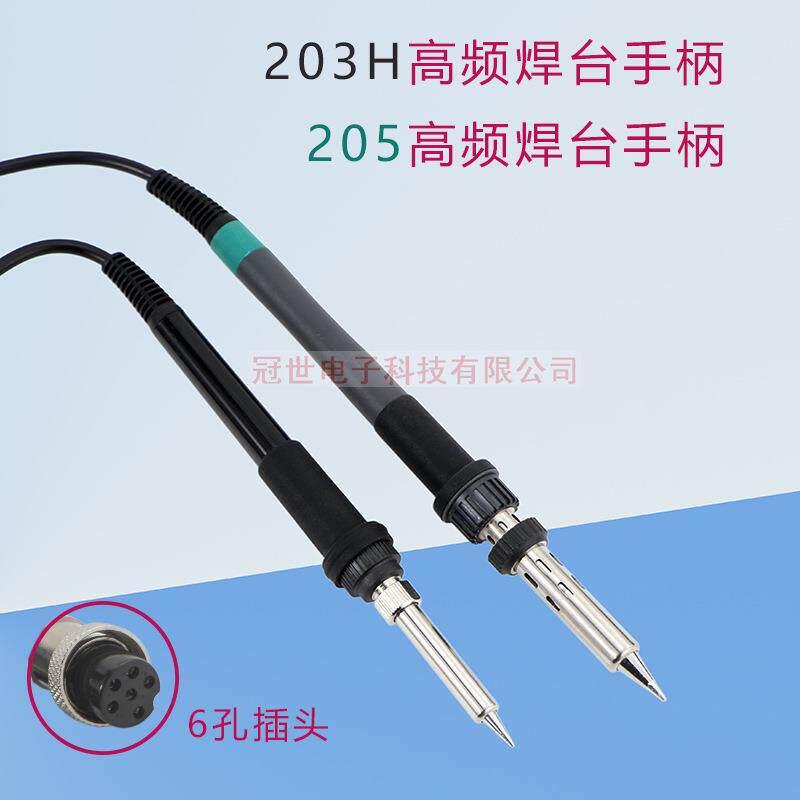 无铅205高频焊台手柄203H焊台手柄205高频焊台烙铁手柄