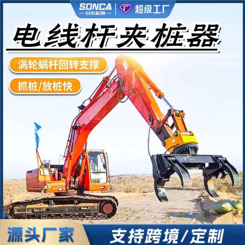 挖掘机抱桩机60度抓夹液压光伏夹子电线杆立杆机挖掘机夹桩器
