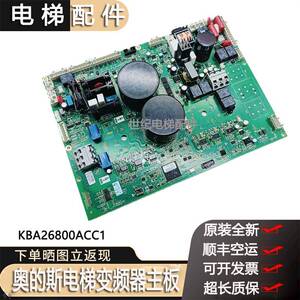 奥的斯/西子电梯变频器驱动板主板/KDA/KBA/KCA26800ACC1原装现货