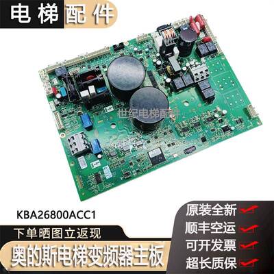 奥的斯/西子电梯变频器驱动板主板/KDA/KBA/KCA26800ACC1原装现货