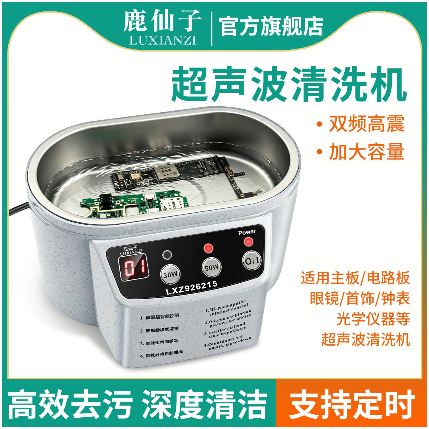 鹿仙子超声波清洗器50w眼镜小型手表首饰牙套清洁机振荡器大功率