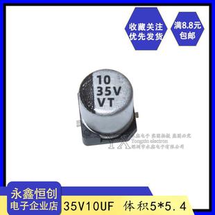 35V10UF 5.4MM 全新SMD贴片铝电解电容器 10UF 电解电容 35V