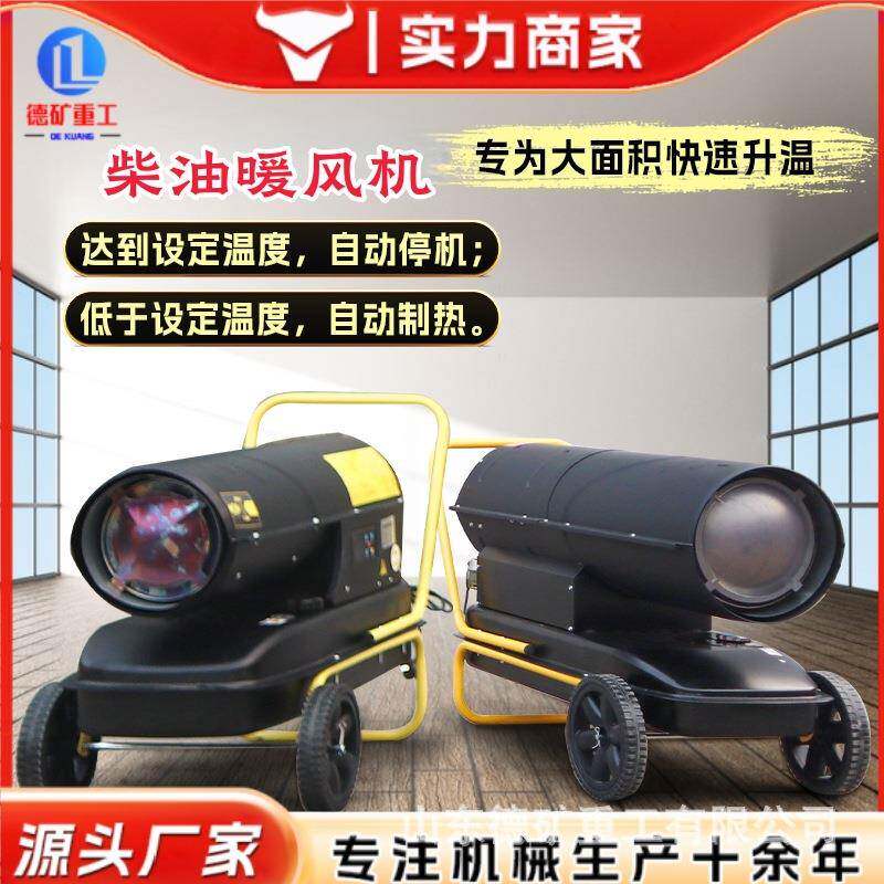 柴油暖风机养殖场燃油取暖器工业大功率热风机大棚育雏用暖风机