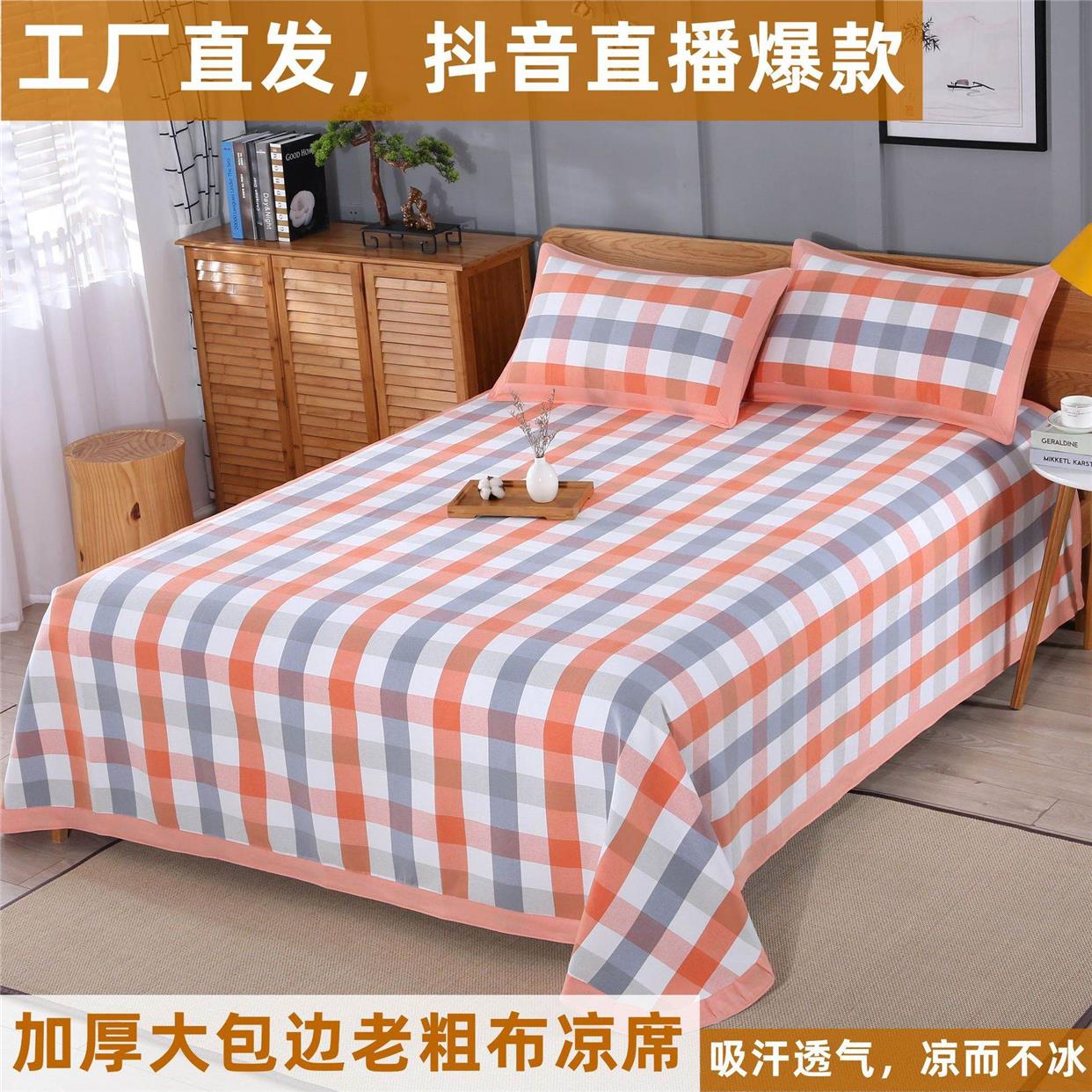 山东滨州厂家夏季高端加厚老粗布凉席三件套家用空调席子床单