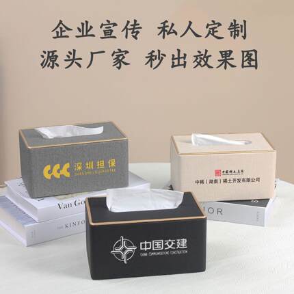 抽纸餐巾盒高级感轻奢客厅茶几餐桌酒店企业办公商务可印logo皮革