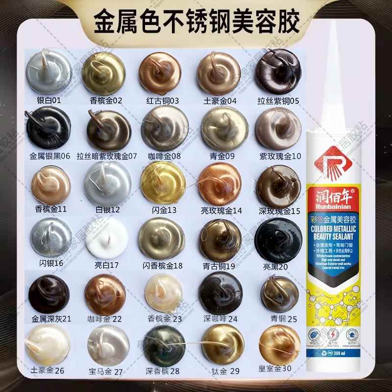 彩色玻璃胶不锈钢闪金亮拉丝玫瑰香槟金红古铜土豪青金紫古铜钛金