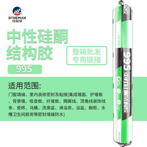 德赫MS6600无9900中性硅黑酮密曼封胶白透玻璃胶阳光房室外幕墙专